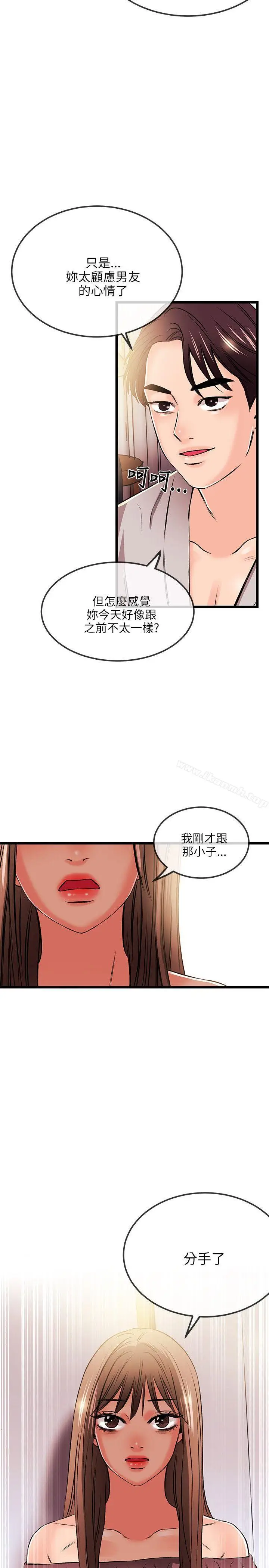 漫画《甜美女孩》第18话第11张图