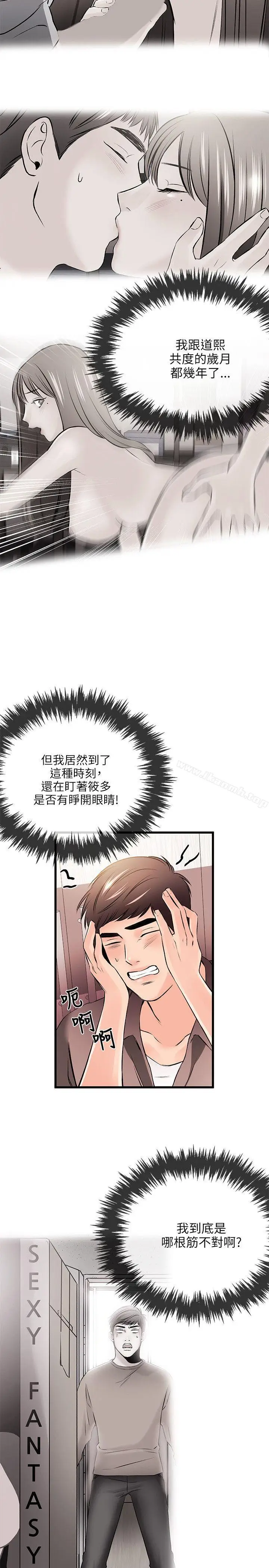 漫画《甜美女孩》第18话第19张图