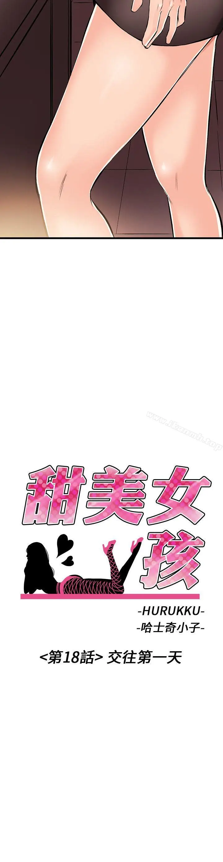 漫画《甜美女孩》第18话第2张图