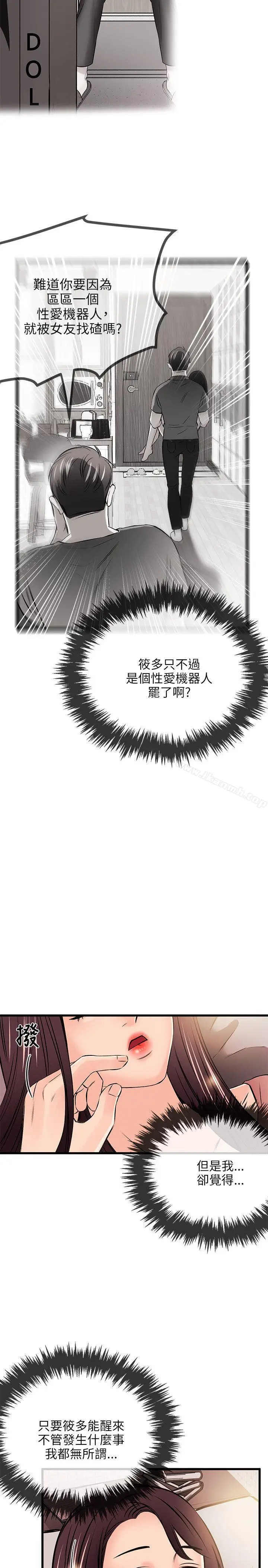 漫画《甜美女孩》第18话第20张图