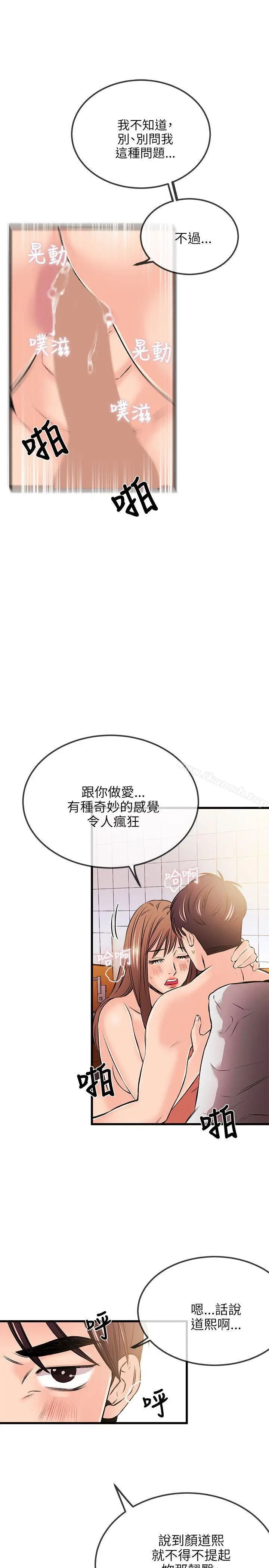 漫画《甜美女孩》第18话第25张图