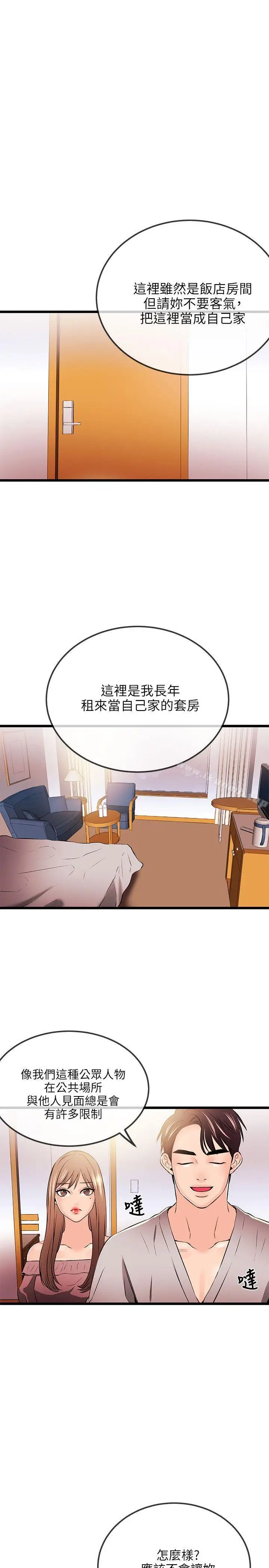 漫画《甜美女孩》第18话第3张图