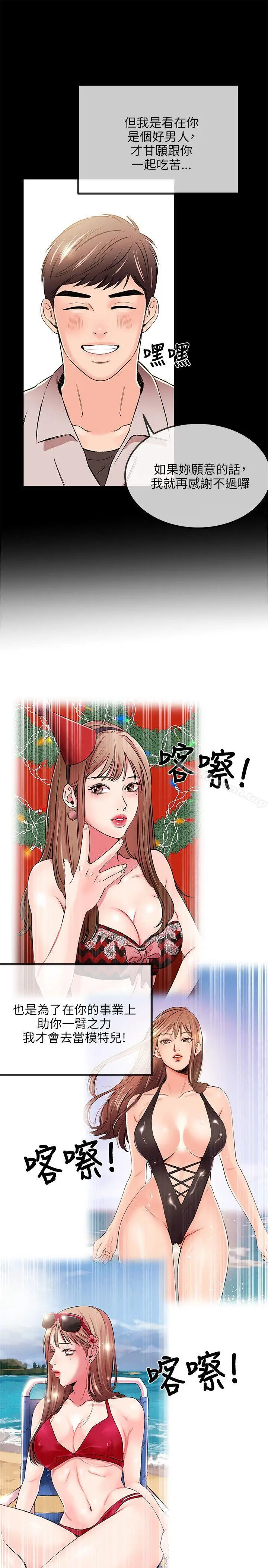 漫画《甜美女孩》第18话第6张图