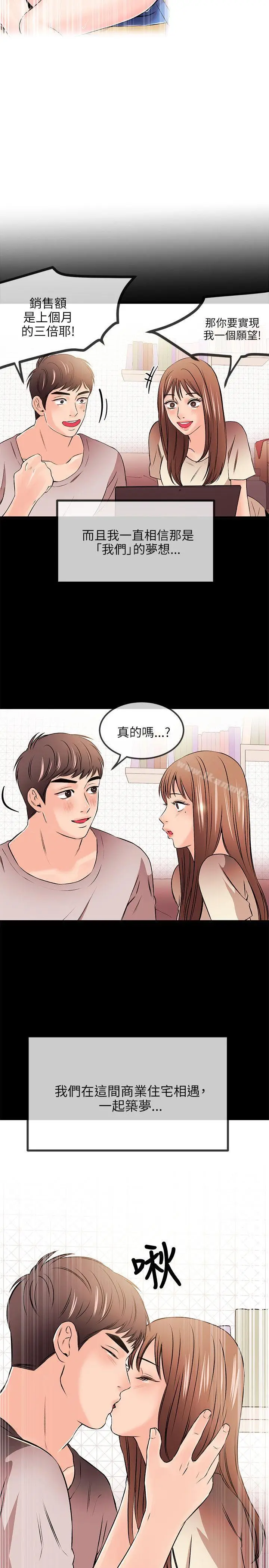 漫画《甜美女孩》第18话第7张图