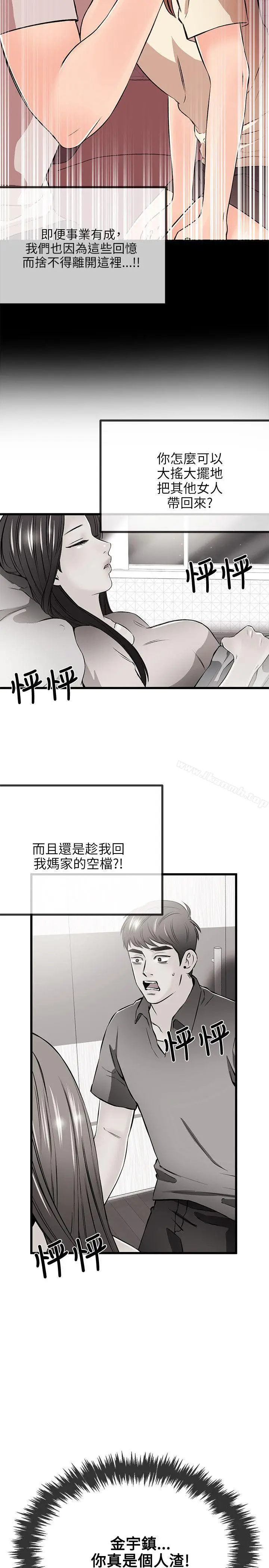 漫画《甜美女孩》第18话第8张图