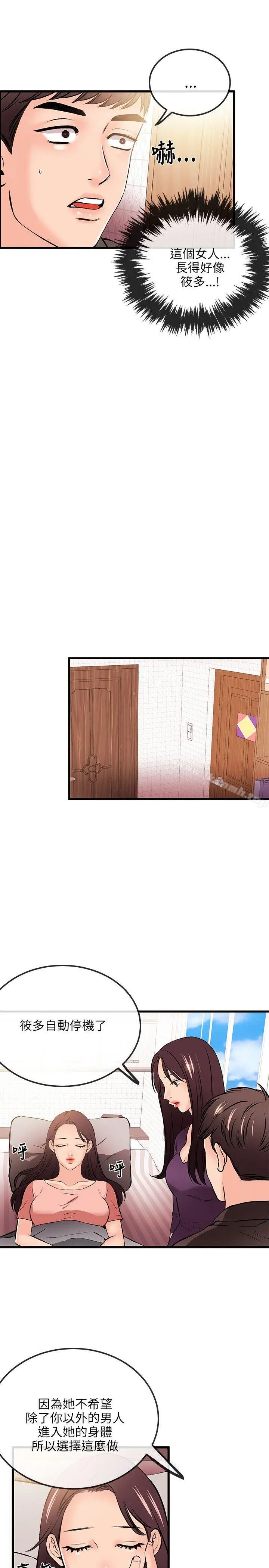 漫画《甜美女孩》第19话第16张图