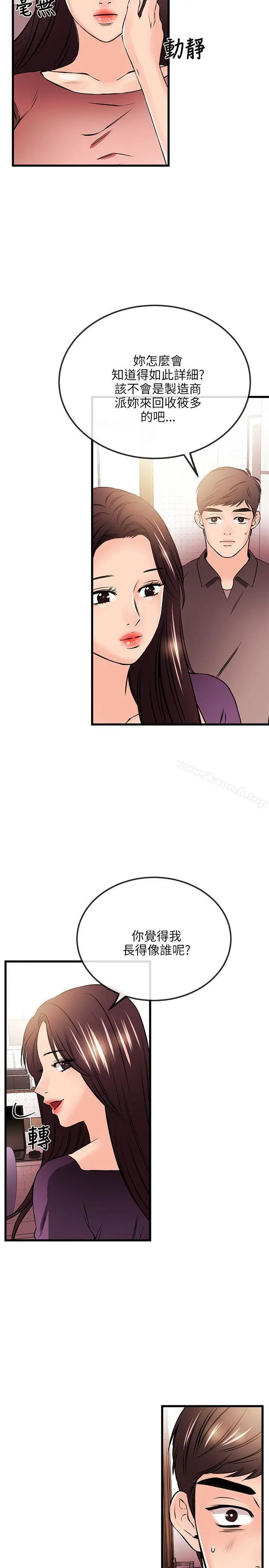 漫画《甜美女孩》第19话第17张图