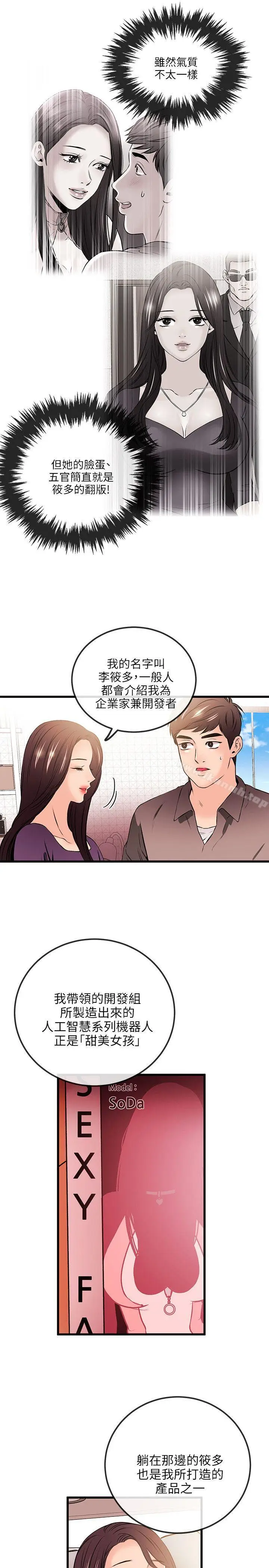 漫画《甜美女孩》第19话第19张图