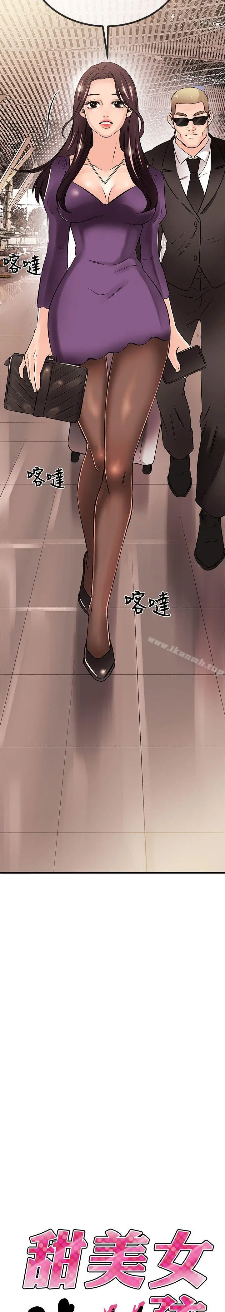 漫画《甜美女孩》第19话第2张图