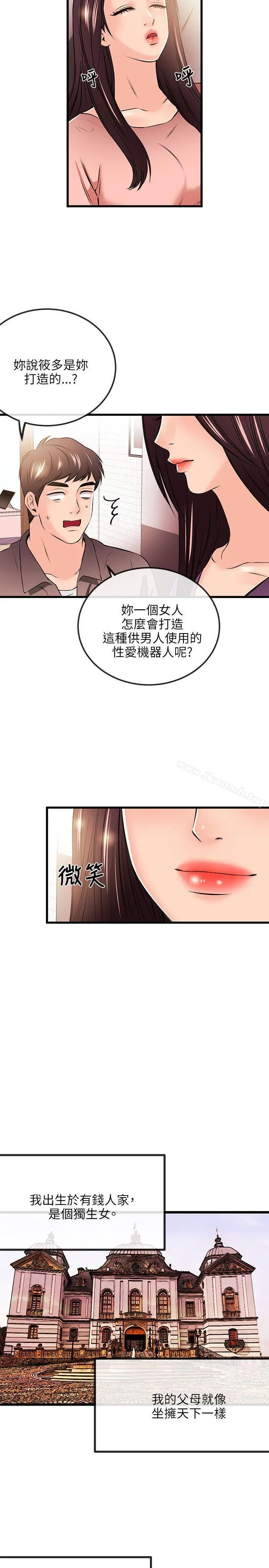漫画《甜美女孩》第19话第20张图