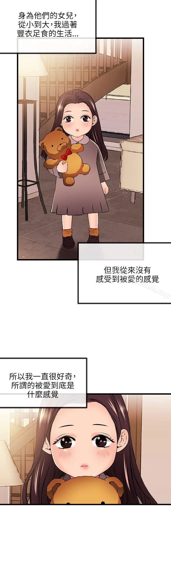 漫画《甜美女孩》第19话第21张图