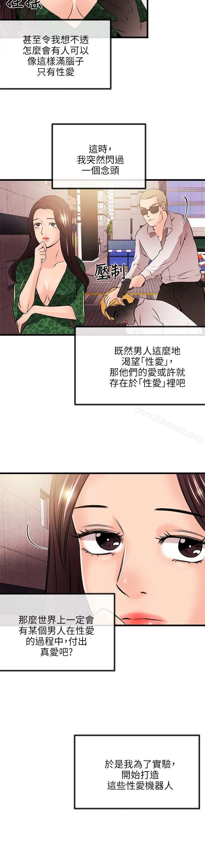 漫画《甜美女孩》第19话第23张图
