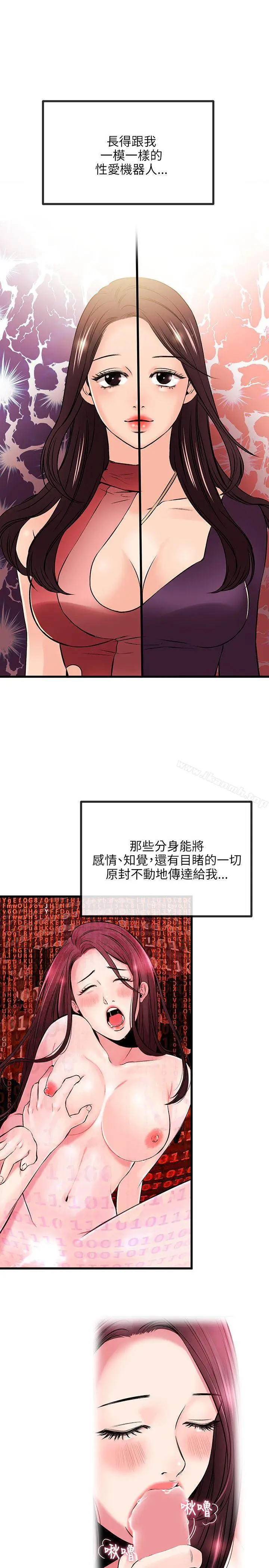 漫画《甜美女孩》第19话第24张图