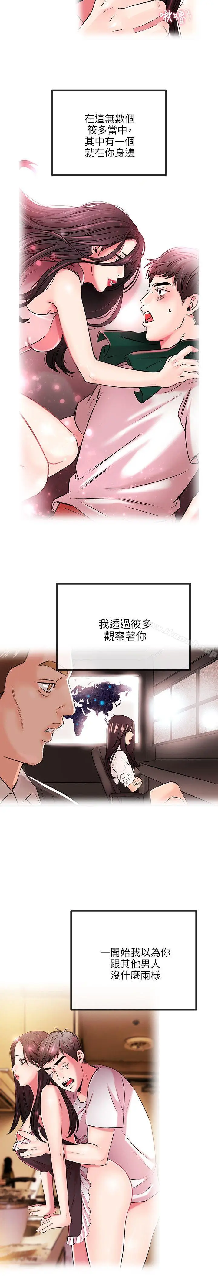 漫画《甜美女孩》第19话第25张图