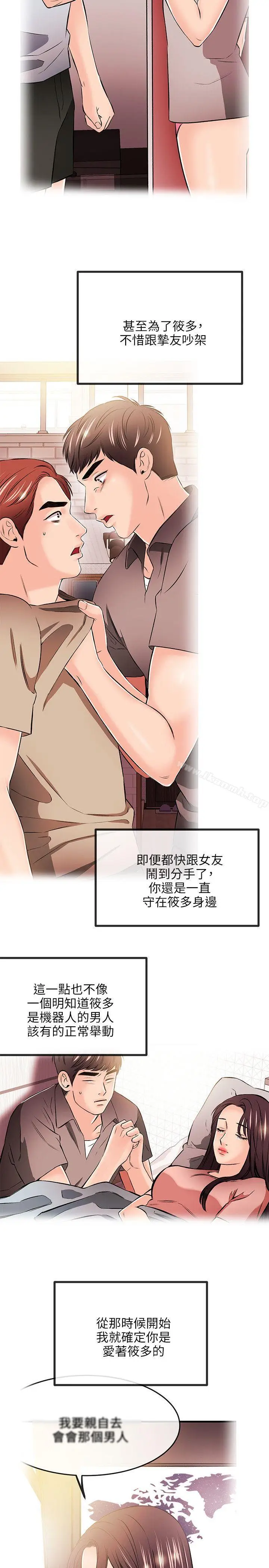 漫画《甜美女孩》第19话第28张图