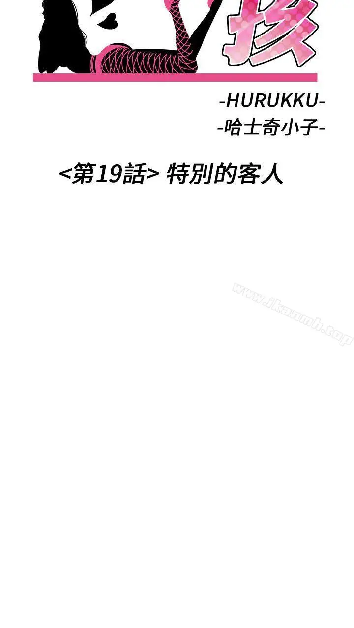 漫画《甜美女孩》第19话第3张图