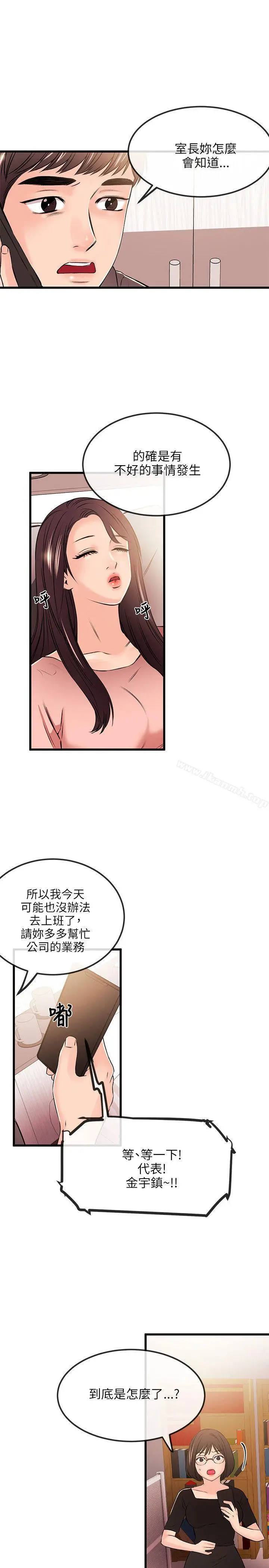 漫画《甜美女孩》第19话第5张图