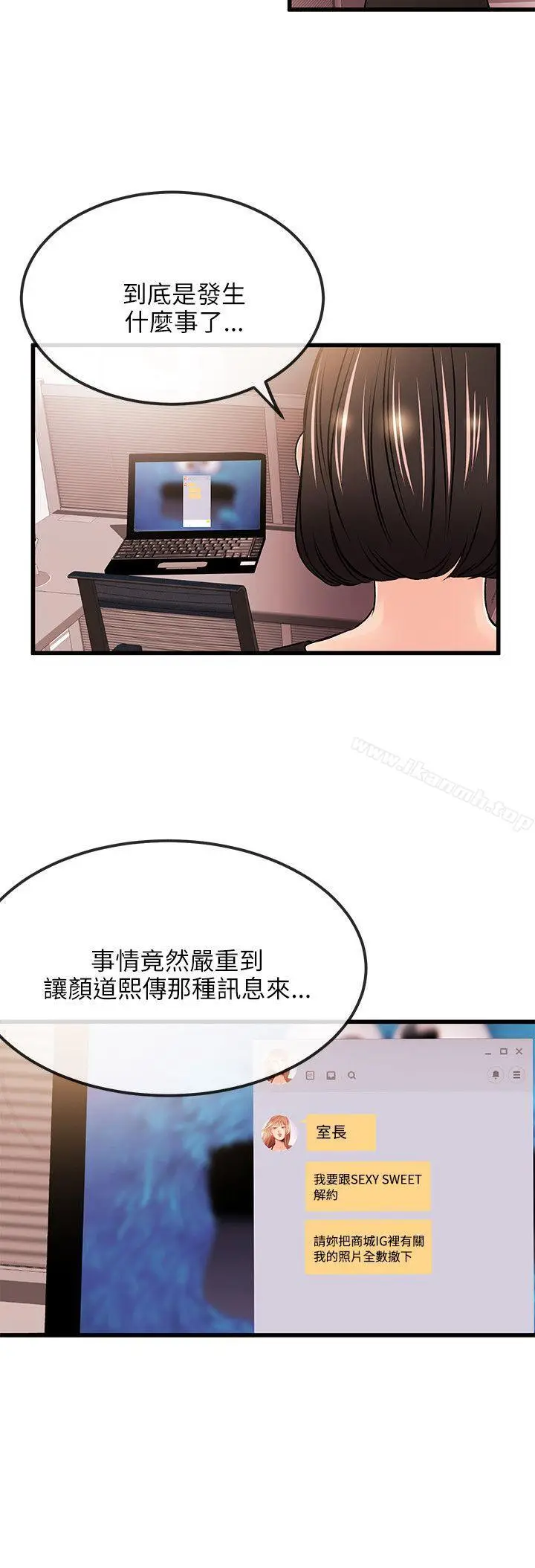 漫画《甜美女孩》第19话第6张图