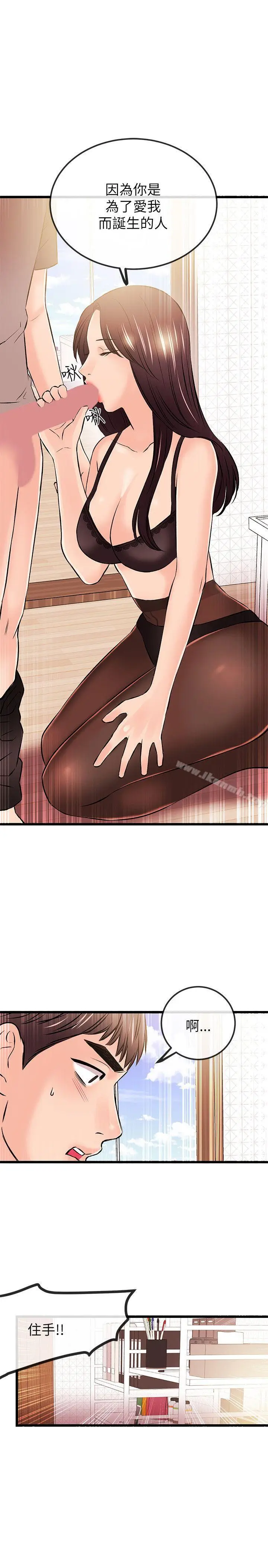 漫画《甜美女孩》第20话第10张图