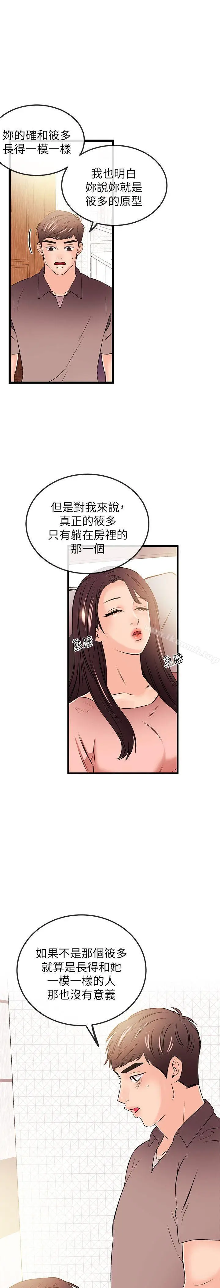 漫画《甜美女孩》第20话第12张图