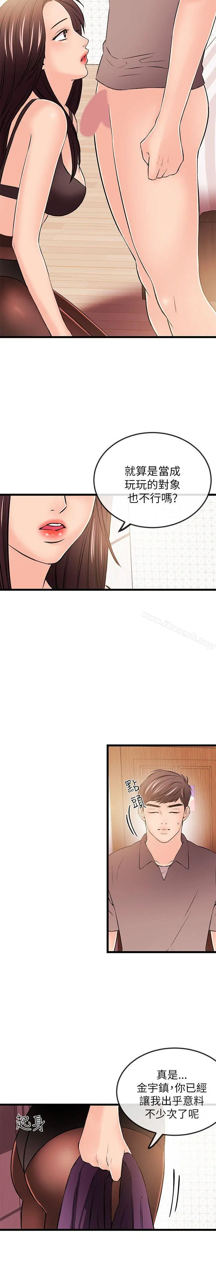 漫画《甜美女孩》第20话第13张图