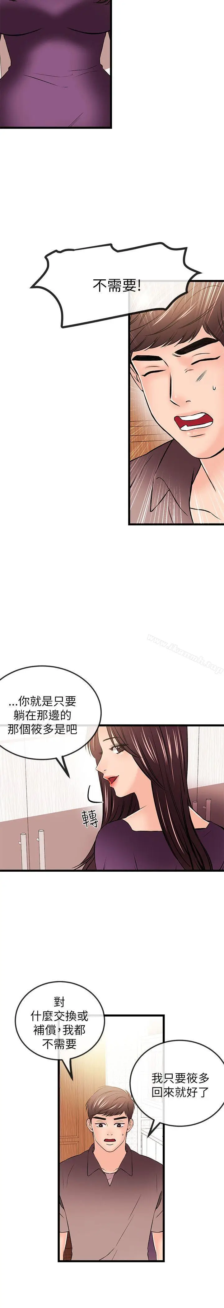 漫画《甜美女孩》第20话第16张图