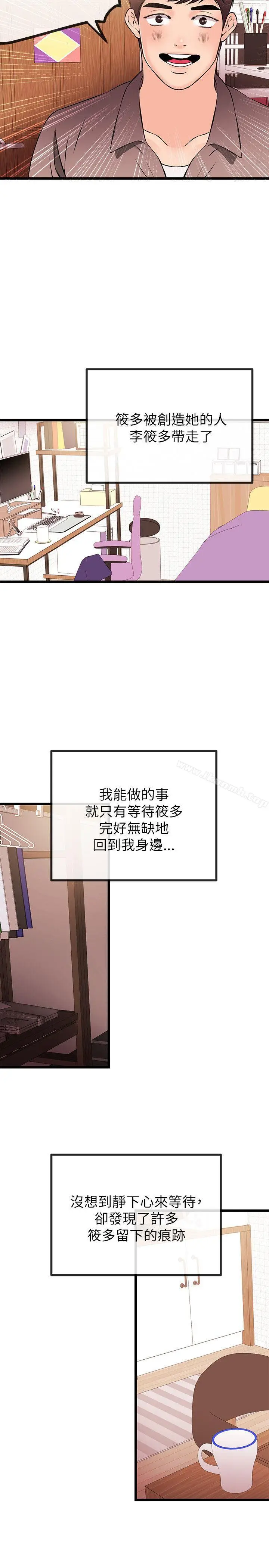 漫画《甜美女孩》第20话第19张图