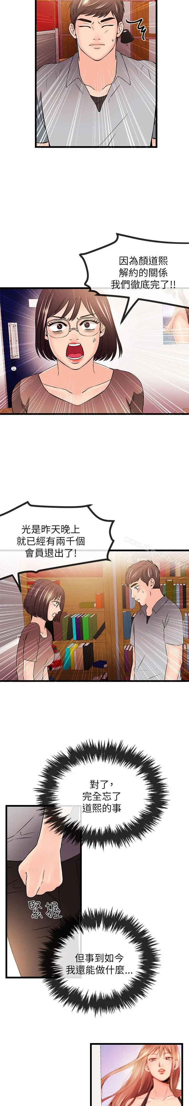 漫画《甜美女孩》第20话第22张图