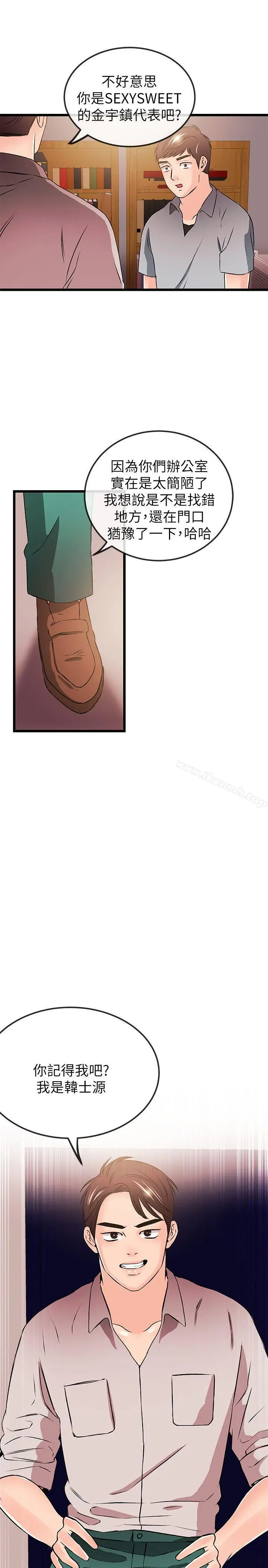 漫画《甜美女孩》第20话第24张图
