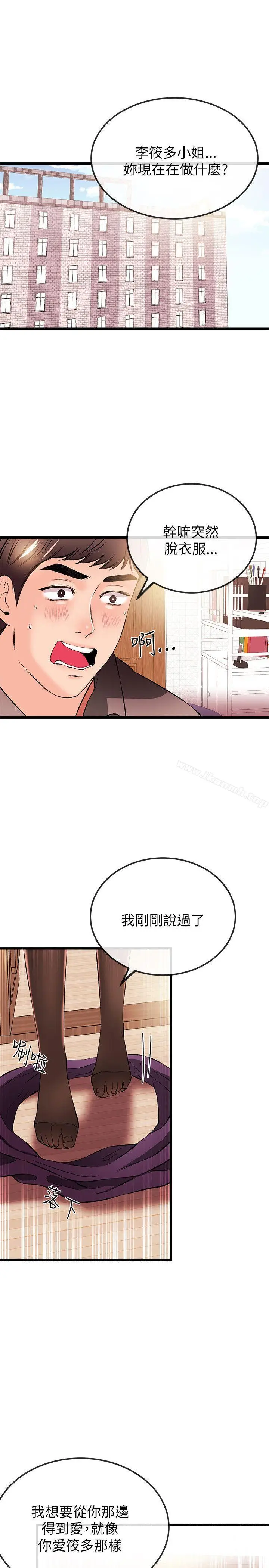 漫画《甜美女孩》第20话第3张图