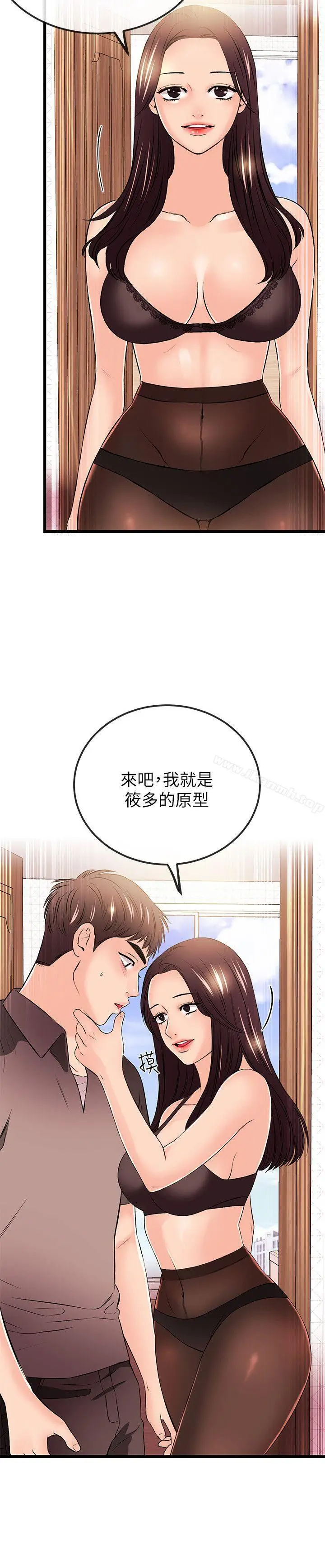 漫画《甜美女孩》第20话第4张图