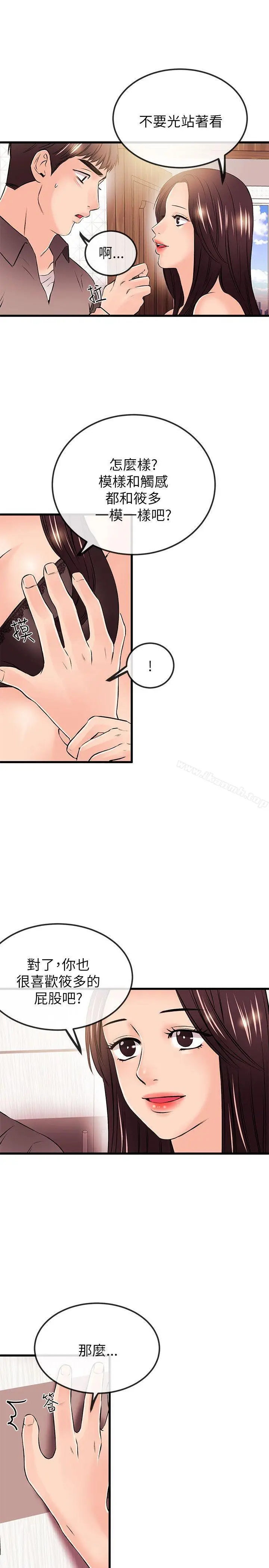 漫画《甜美女孩》第20话第5张图