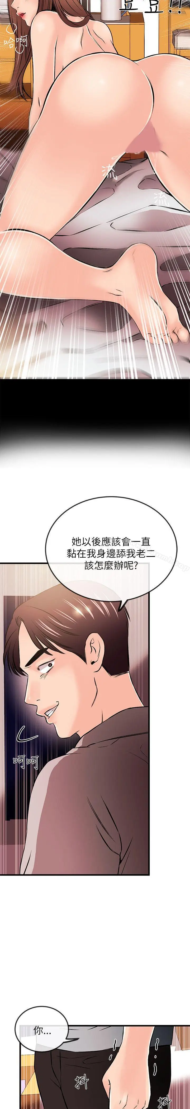 漫画《甜美女孩》第21话第12张图