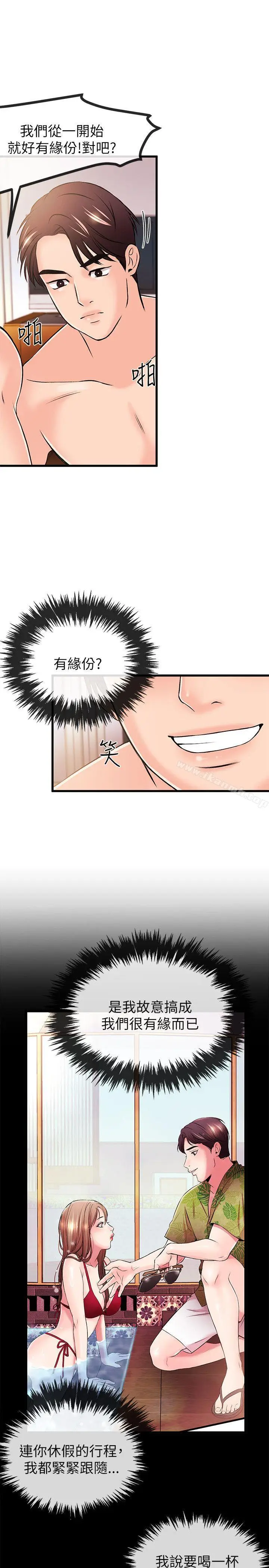 漫画《甜美女孩》第21话第20张图