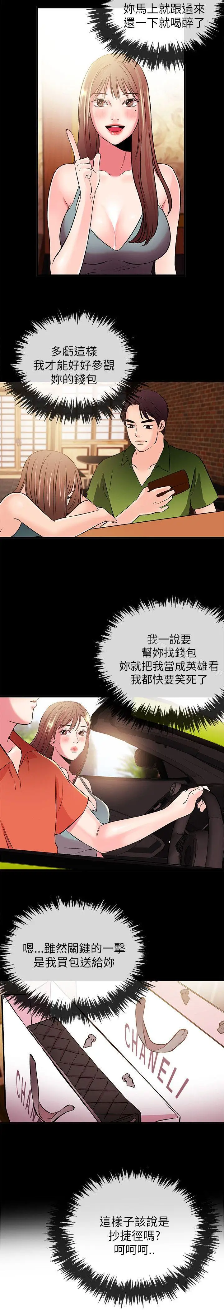 漫画《甜美女孩》第21话第21张图
