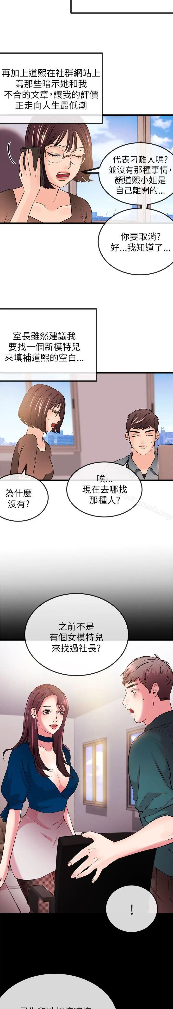 漫画《甜美女孩》第21话第25张图