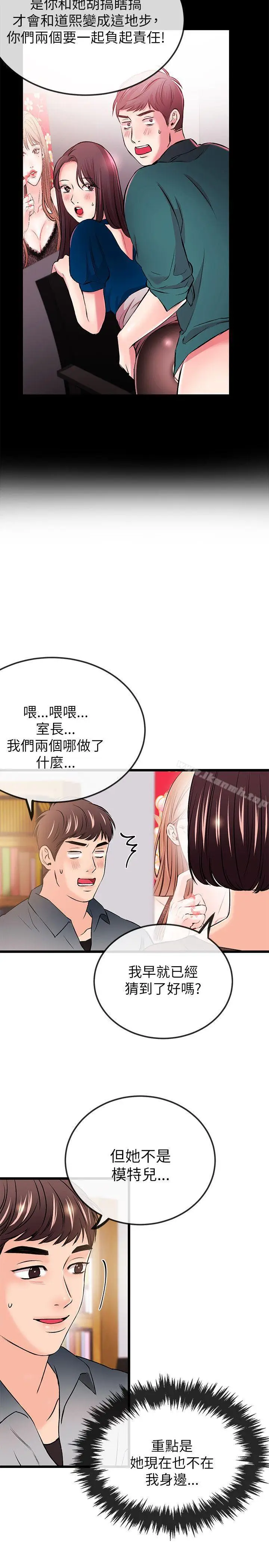 漫画《甜美女孩》第21话第26张图