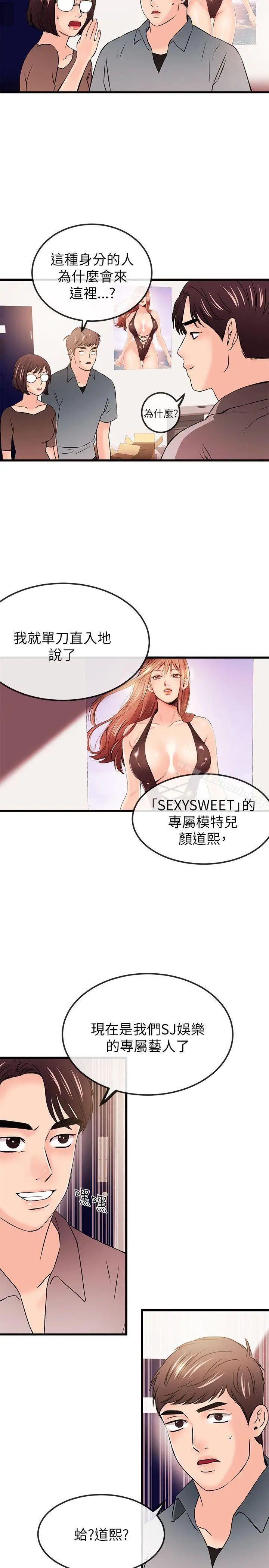 漫画《甜美女孩》第21话第4张图