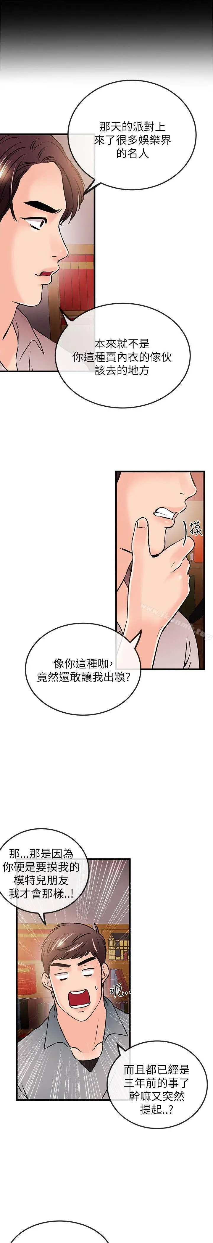 漫画《甜美女孩》第21话第8张图