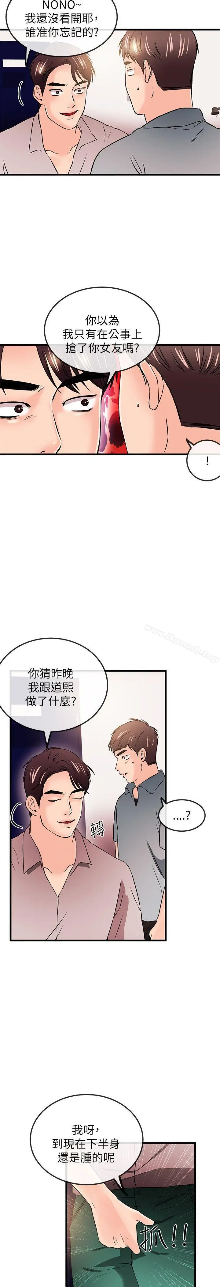 漫画《甜美女孩》第21话第9张图
