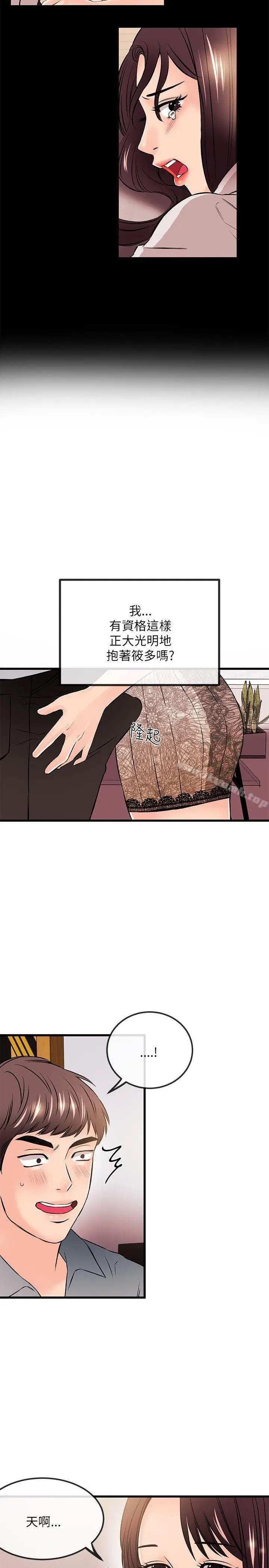 漫画《甜美女孩》第22话第11张图