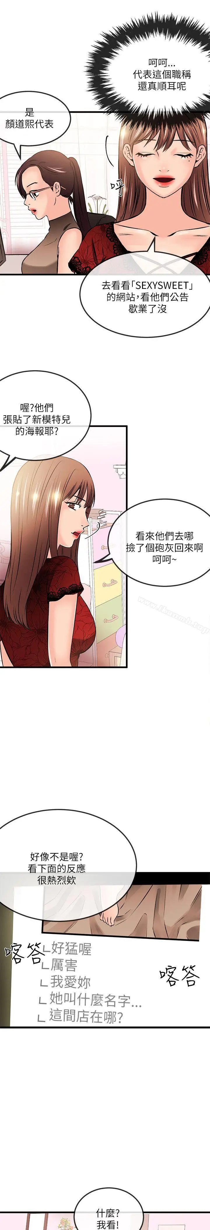 漫画《甜美女孩》第22话第20张图