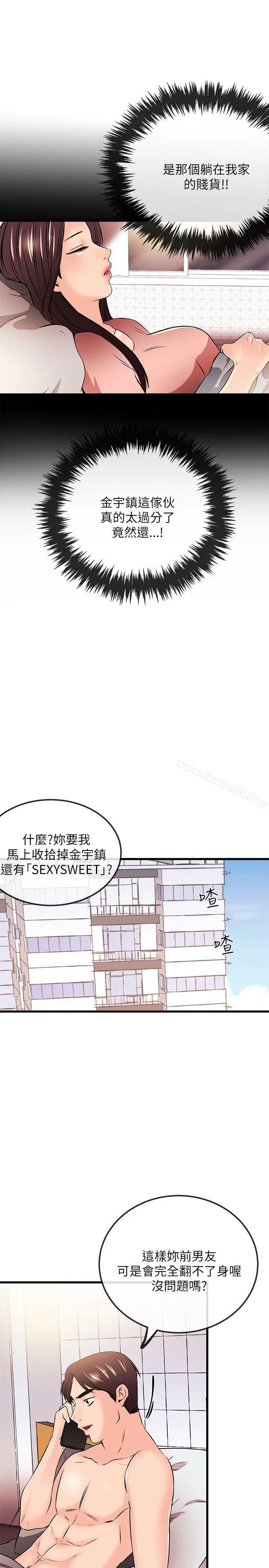 漫画《甜美女孩》第22话第23张图