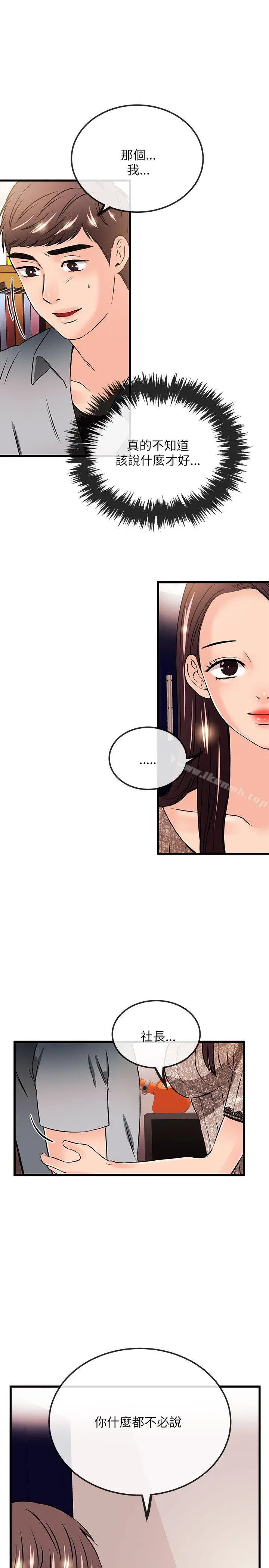 漫画《甜美女孩》第22话第7张图