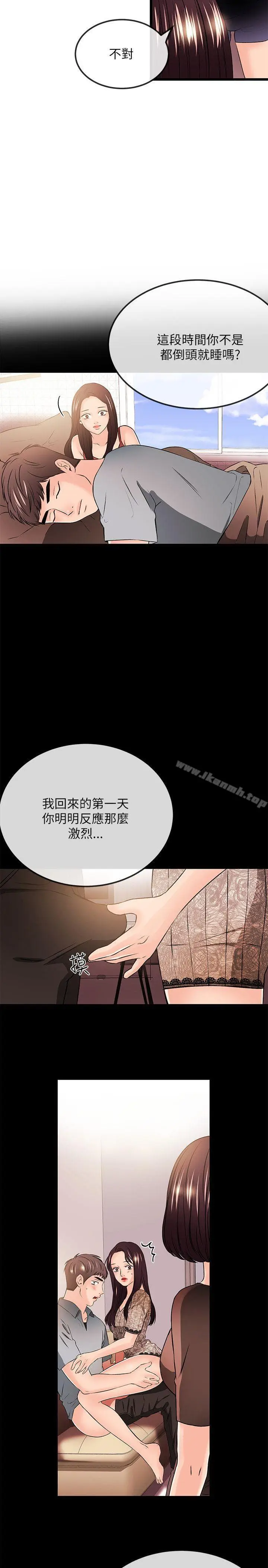 漫画《甜美女孩》第23话第10张图