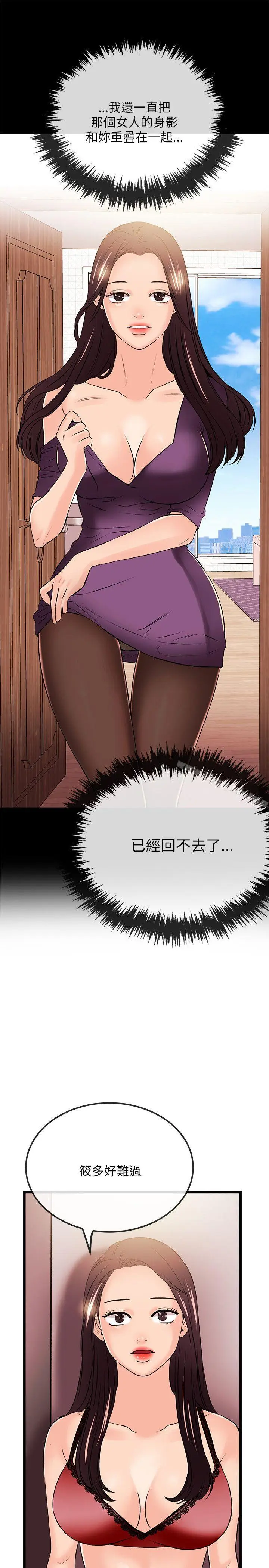 漫画《甜美女孩》第23话第15张图