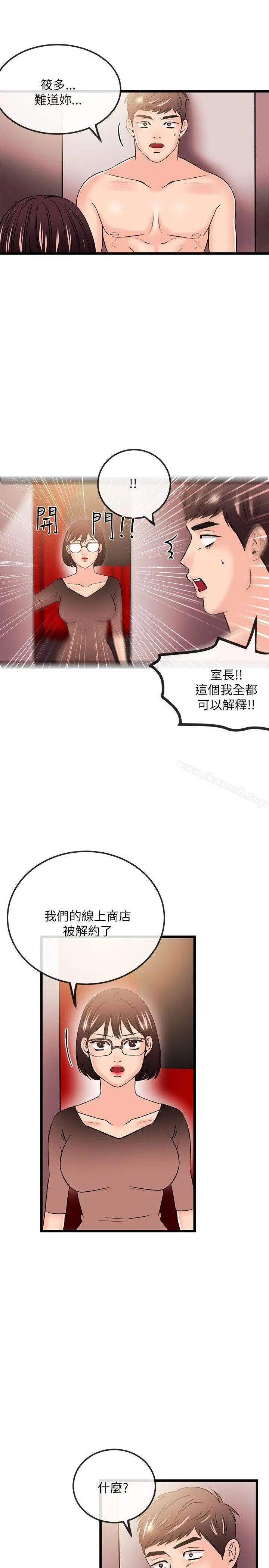 漫画《甜美女孩》第23话第19张图