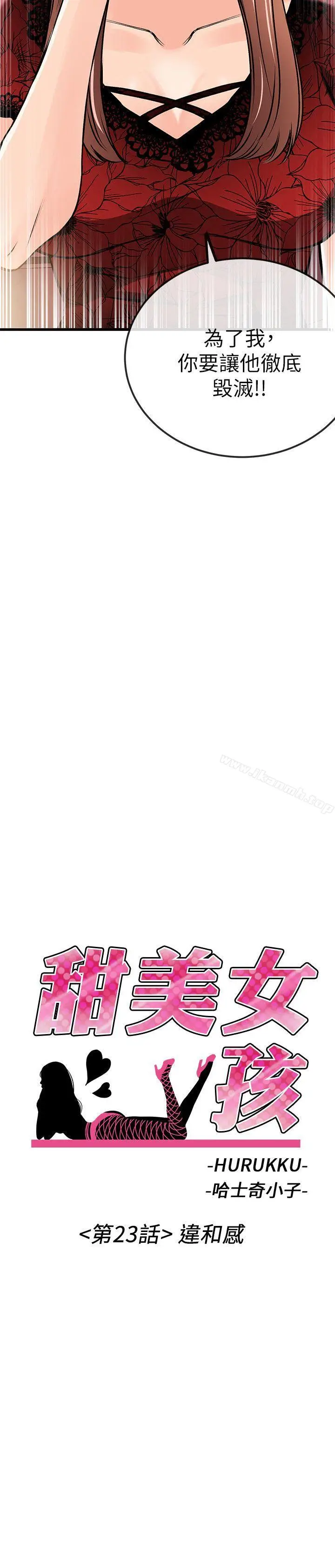 漫画《甜美女孩》第23话第2张图