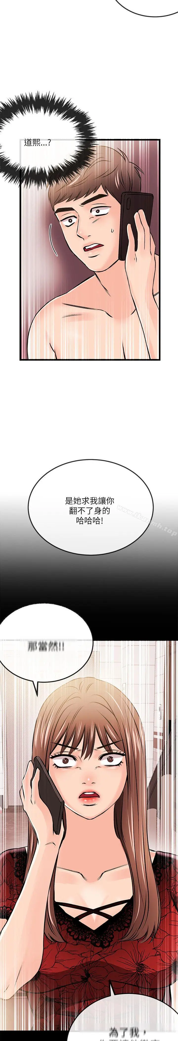 漫画《甜美女孩》第23话第23张图