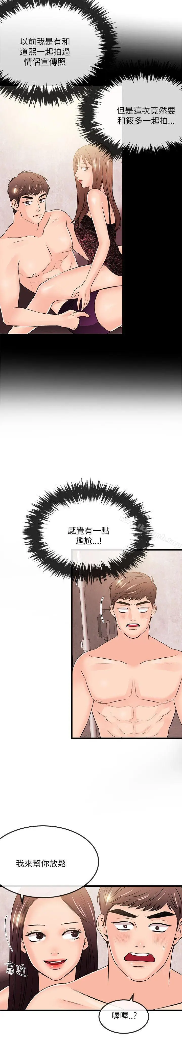 漫画《甜美女孩》第23话第4张图